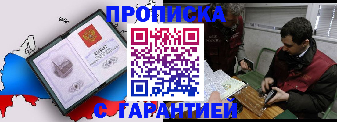 прописка для работы в Подпорожье